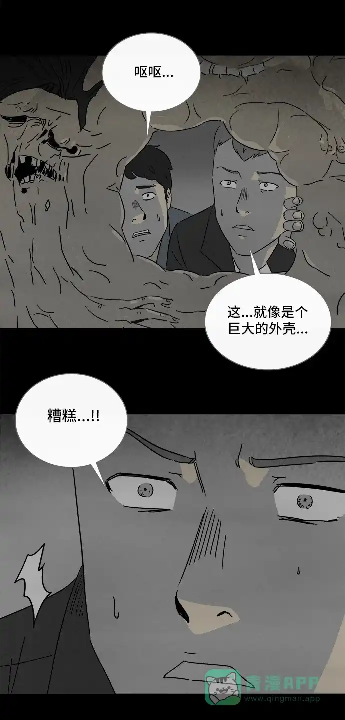 奇奇怪怪 [第299话] 新整容液#12 第36页