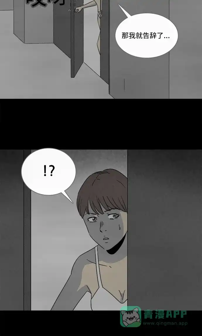 奇奇怪怪 [第299话] 新整容液#12 第12页