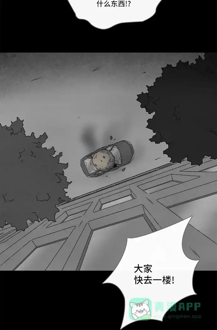 奇奇怪怪 [第299话] 新整容液#12 第31页