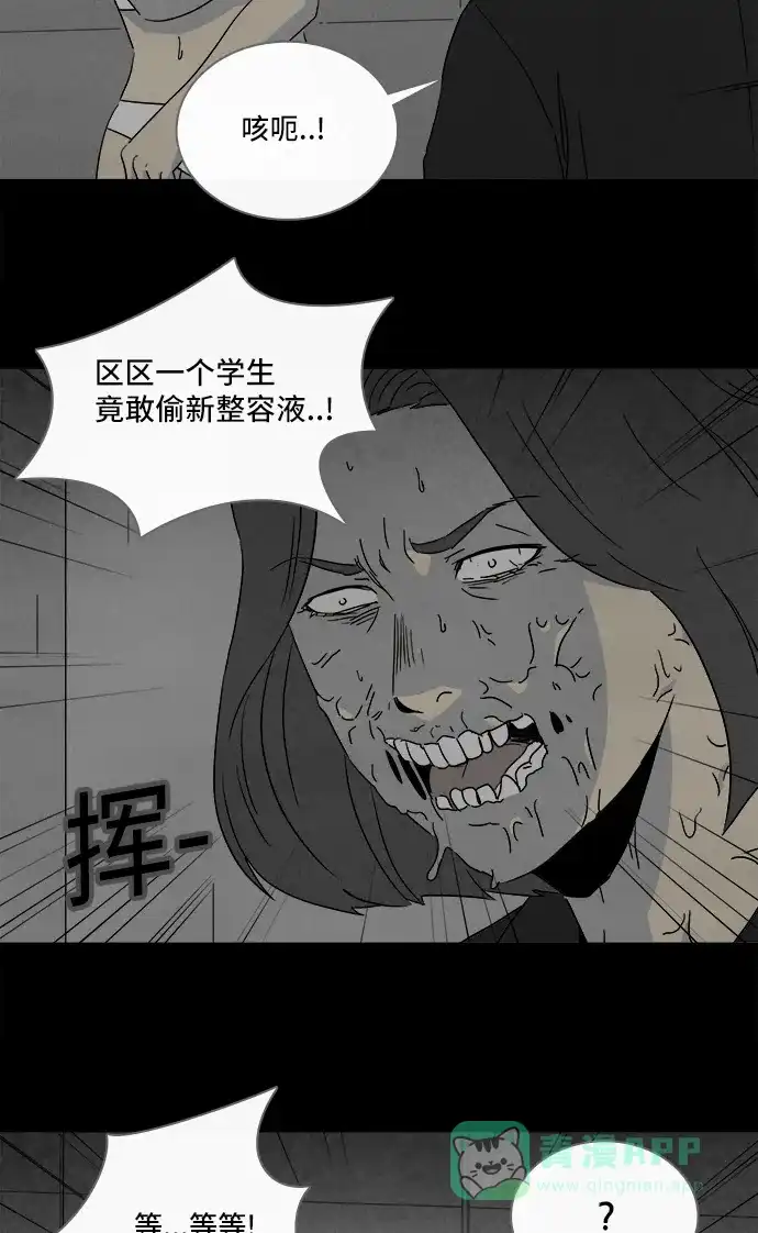 奇奇怪怪 [第299话] 新整容液#12 第4页