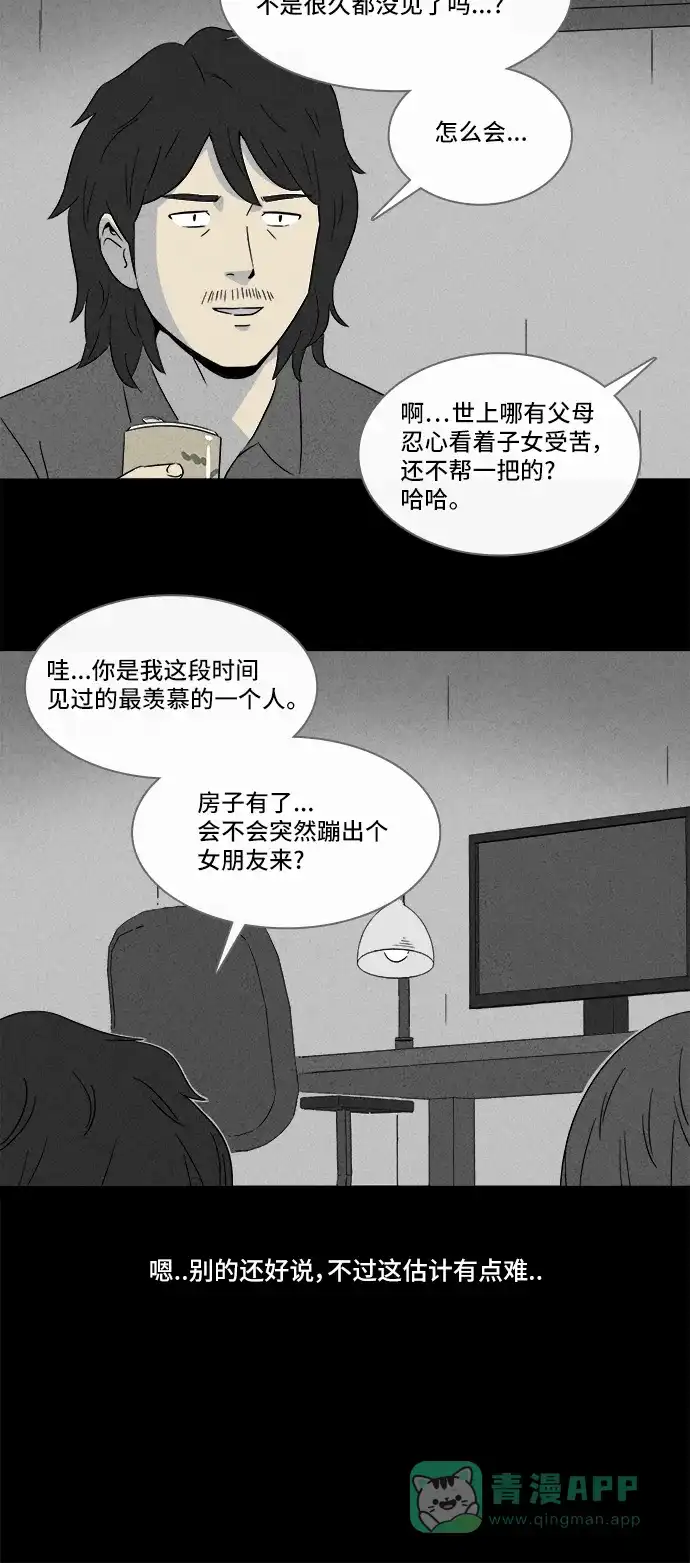 奇奇怪怪 [第300话] GAME#1 第25页