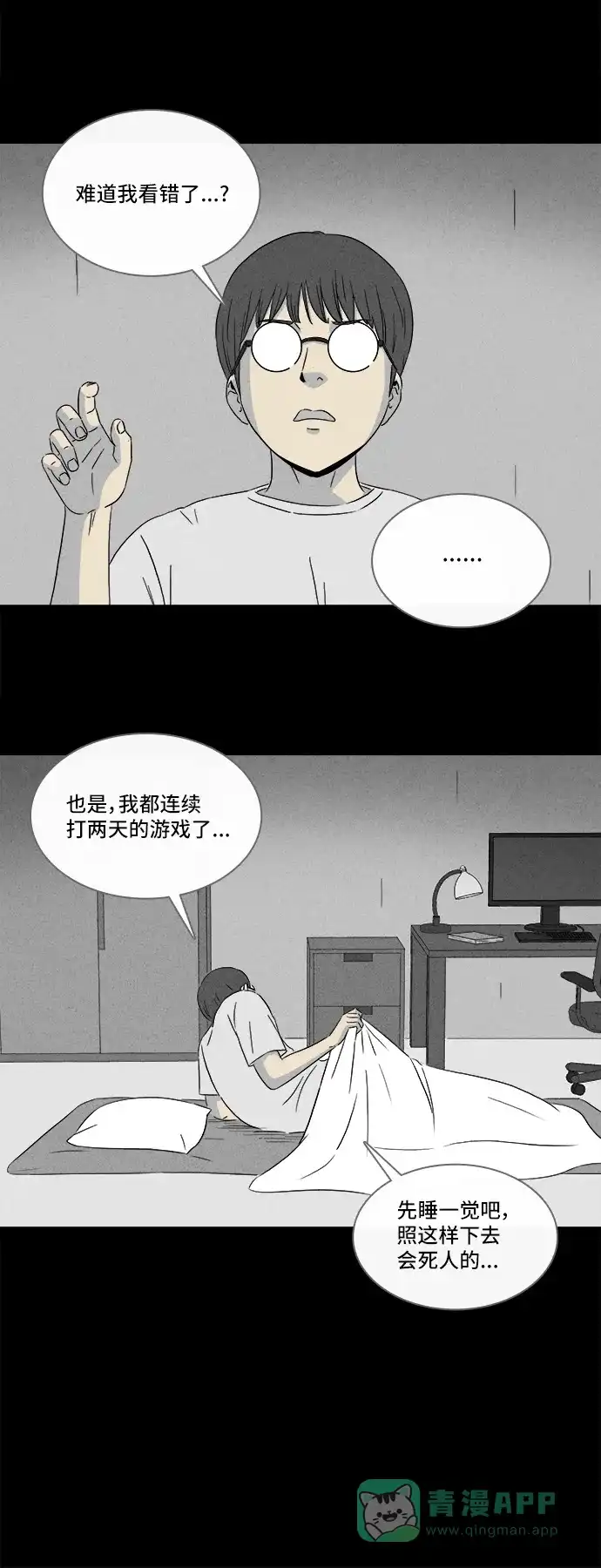 奇奇怪怪 [第300话] GAME#1 第9页