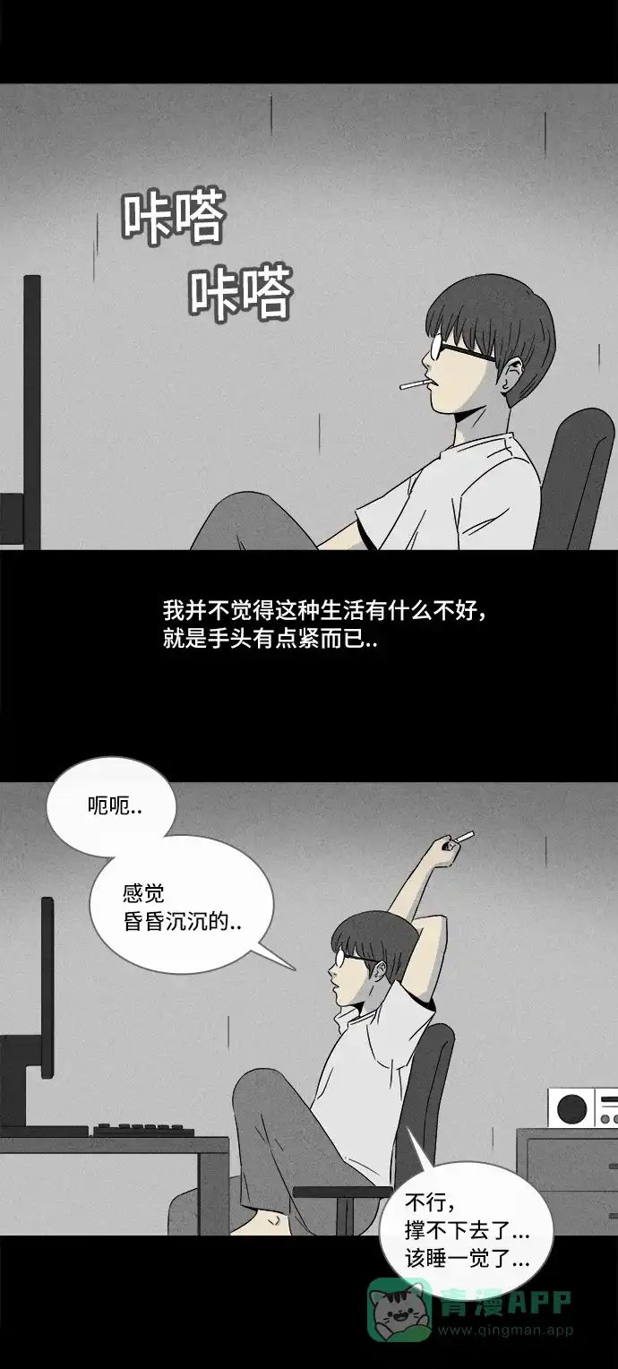 奇奇怪怪 [第300话] GAME#1 第4页