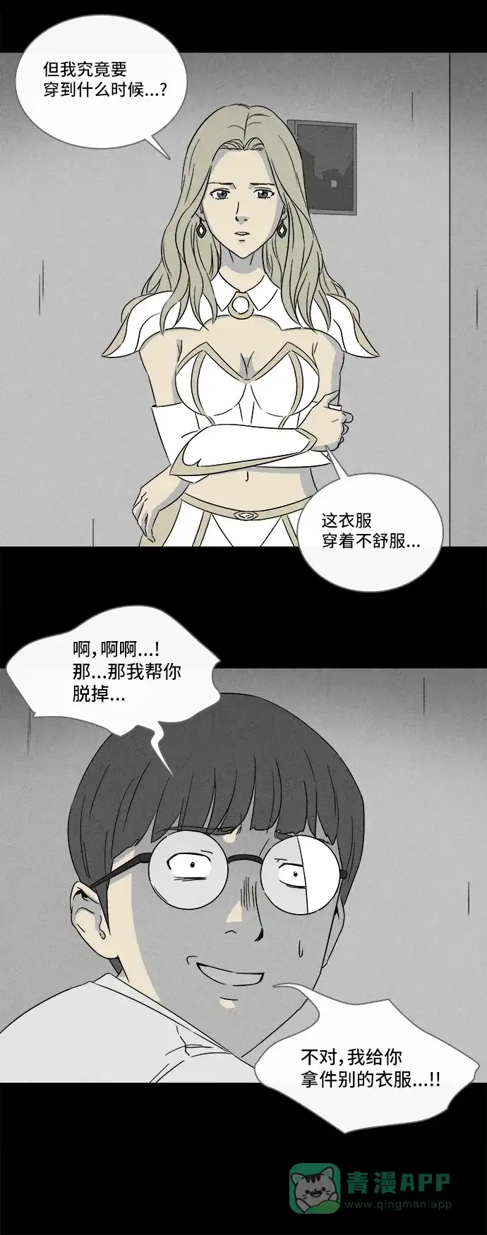 奇奇怪怪 [第300话] GAME#1 第28页