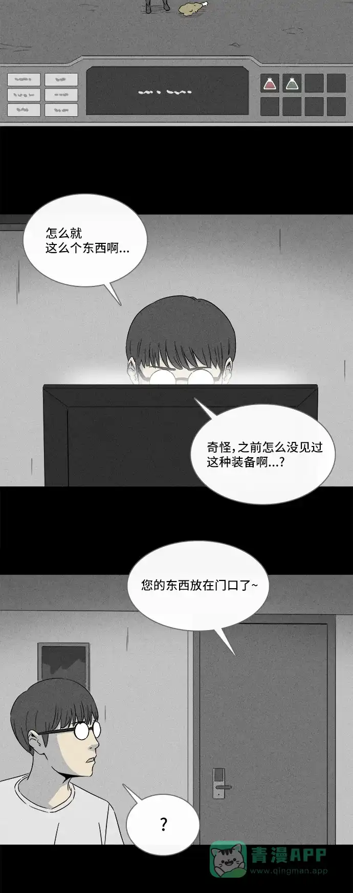奇奇怪怪 [第300话] GAME#1 第11页