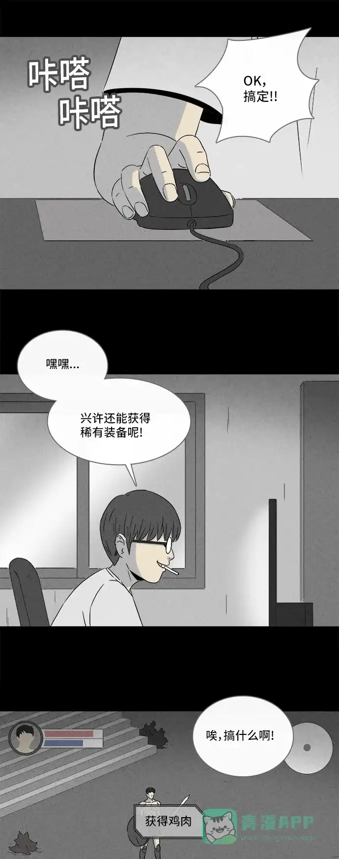 奇奇怪怪 [第300话] GAME#1 第10页
