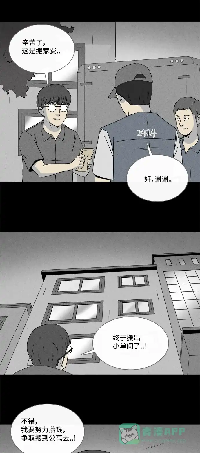 奇奇怪怪 [第300话] GAME#1 第22页