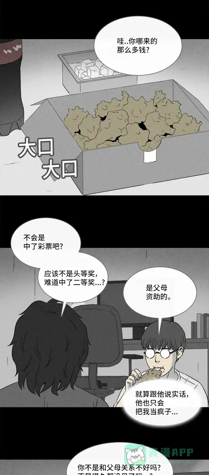 奇奇怪怪 [第300话] GAME#1 第24页