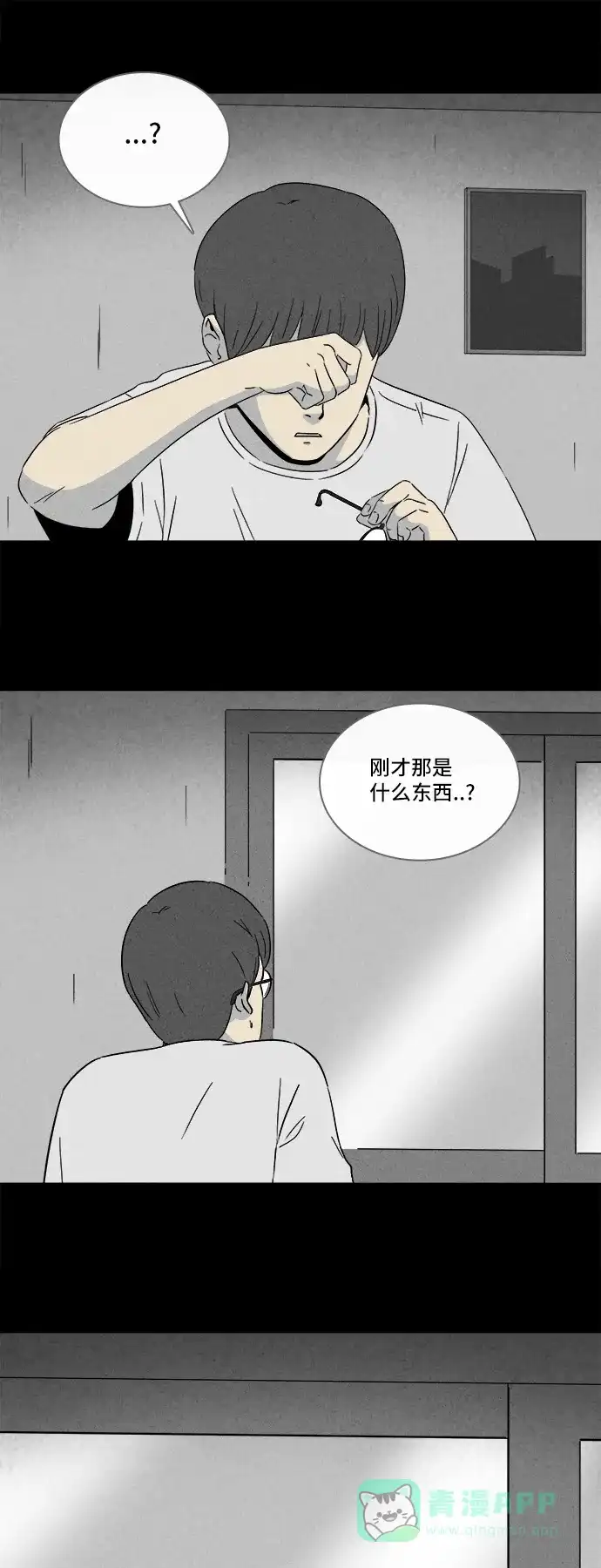 奇奇怪怪 [第300话] GAME#1 第7页