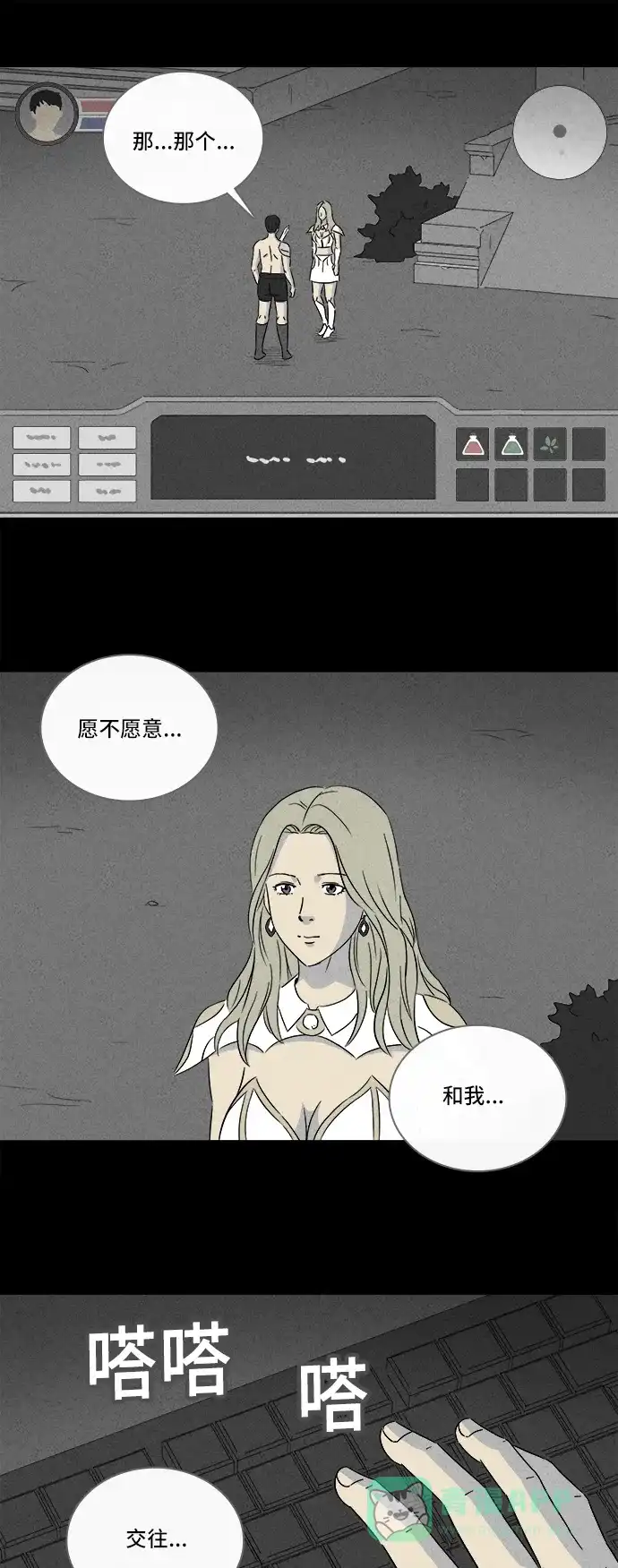 奇奇怪怪 [第300话] GAME#1 第26页