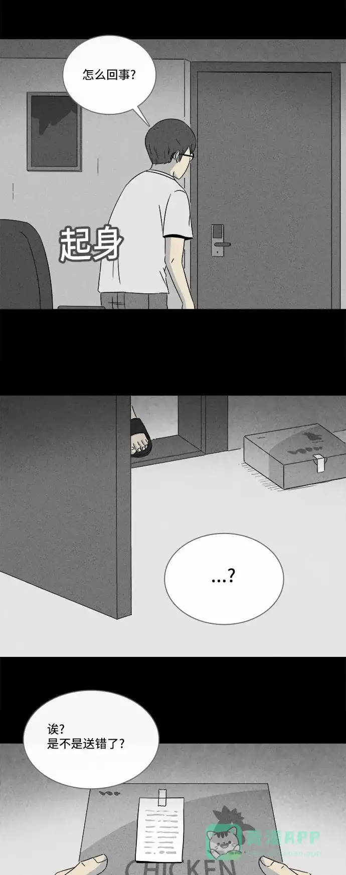奇奇怪怪 [第300话] GAME#1 第12页