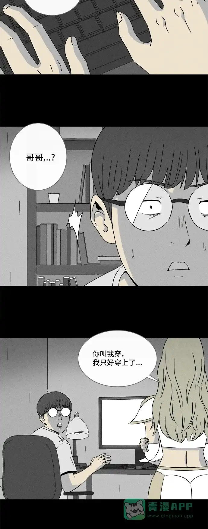 奇奇怪怪 [第300话] GAME#1 第27页