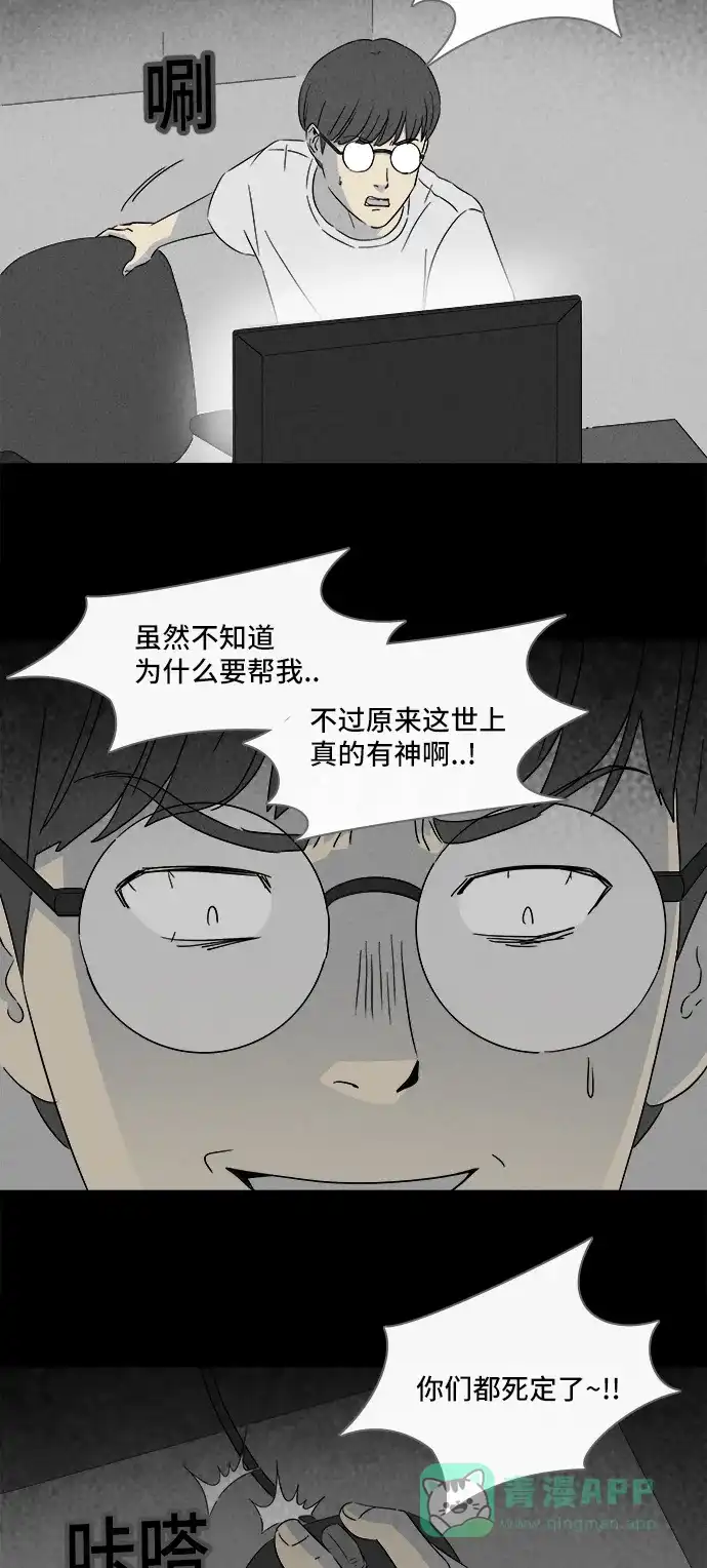 奇奇怪怪 [第300话] GAME#1 第19页