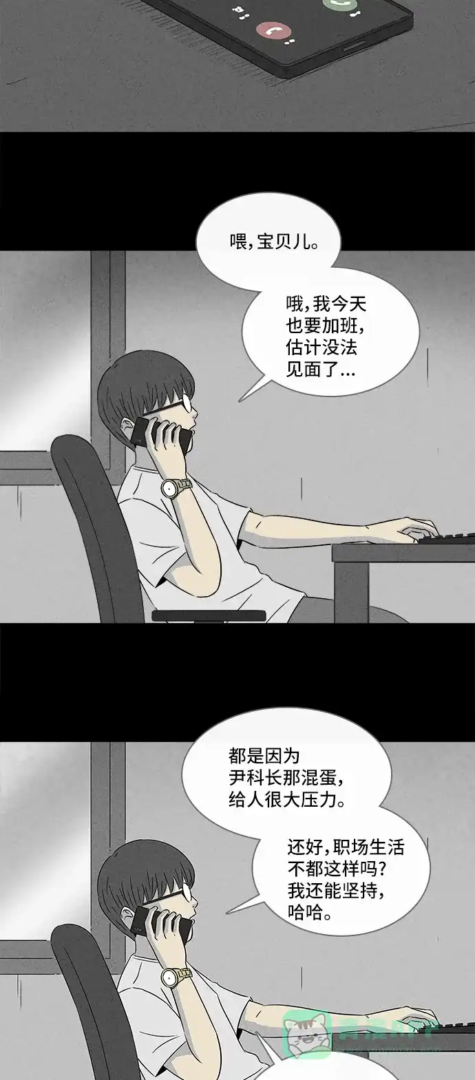 奇奇怪怪 [第301话] GAME#2 第5页