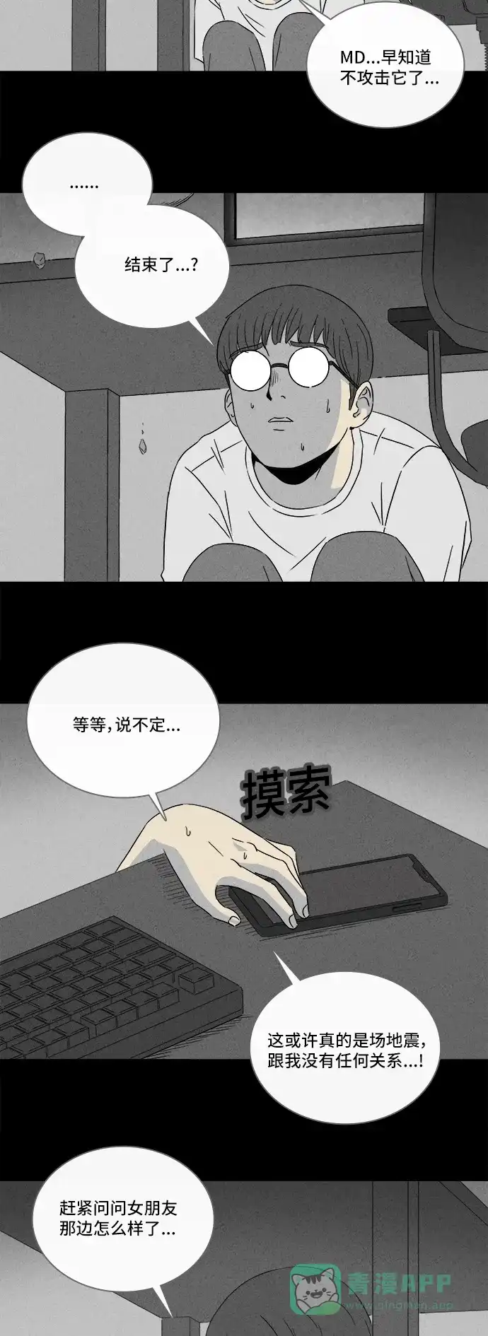 奇奇怪怪 [第301话] GAME#2 第14页