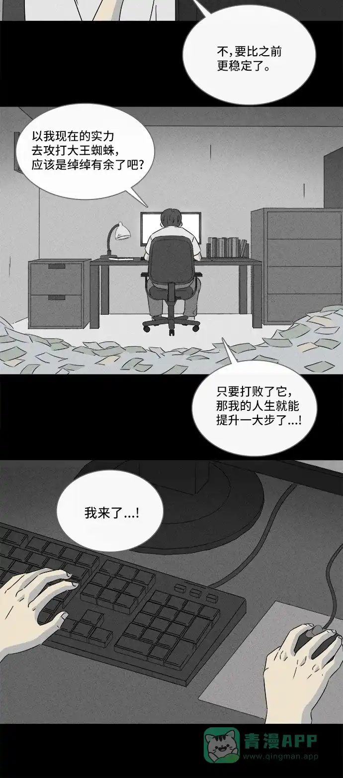 奇奇怪怪 [第301话] GAME#2 第22页