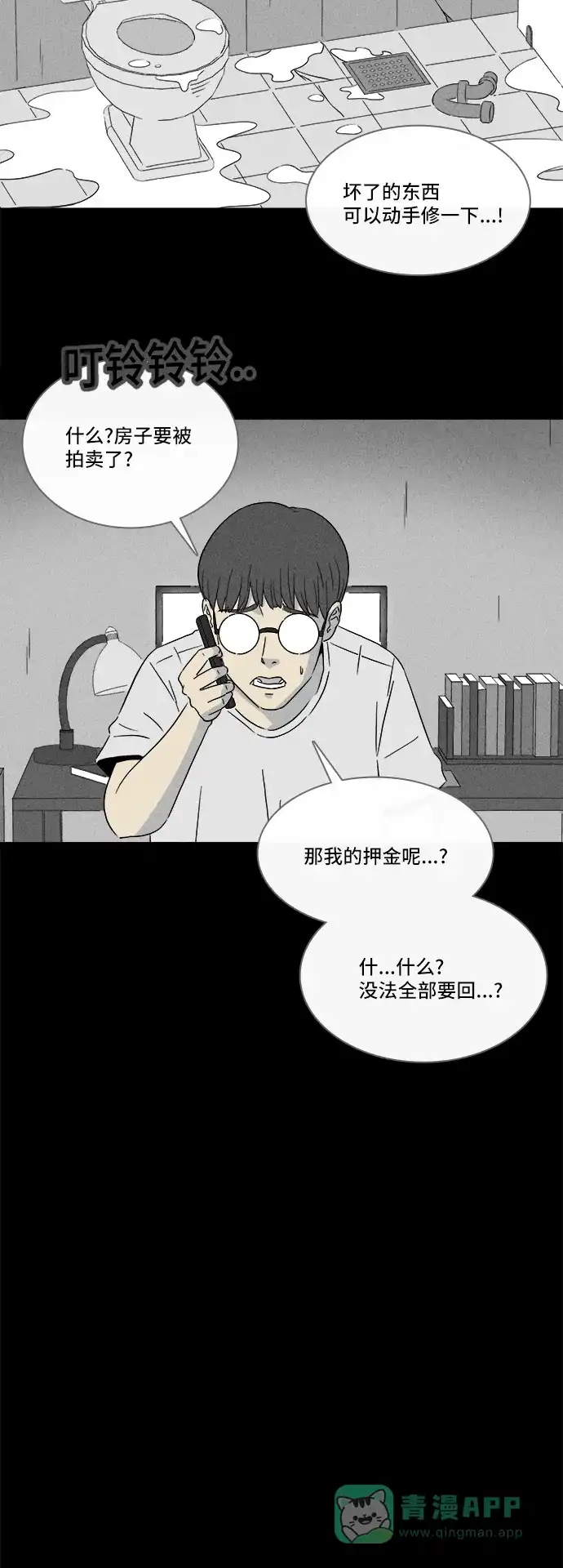 奇奇怪怪 [第301话] GAME#2 第17页