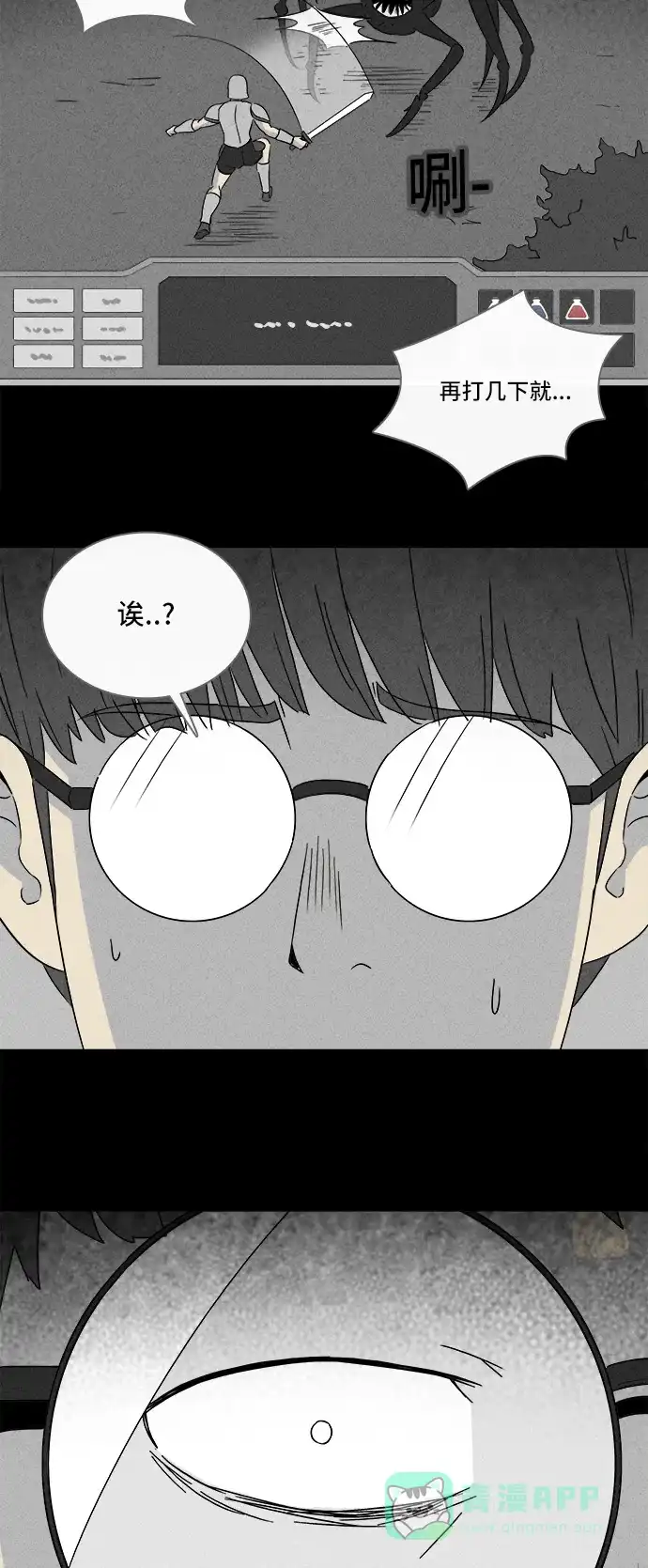 奇奇怪怪 [第301话] GAME#2 第24页