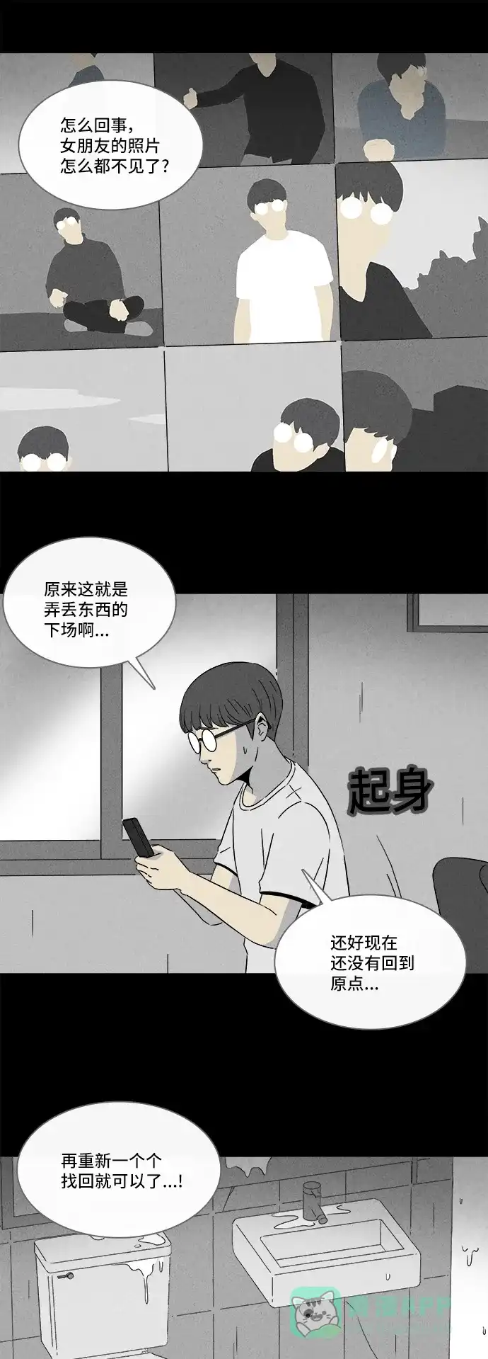 奇奇怪怪 [第301话] GAME#2 第16页