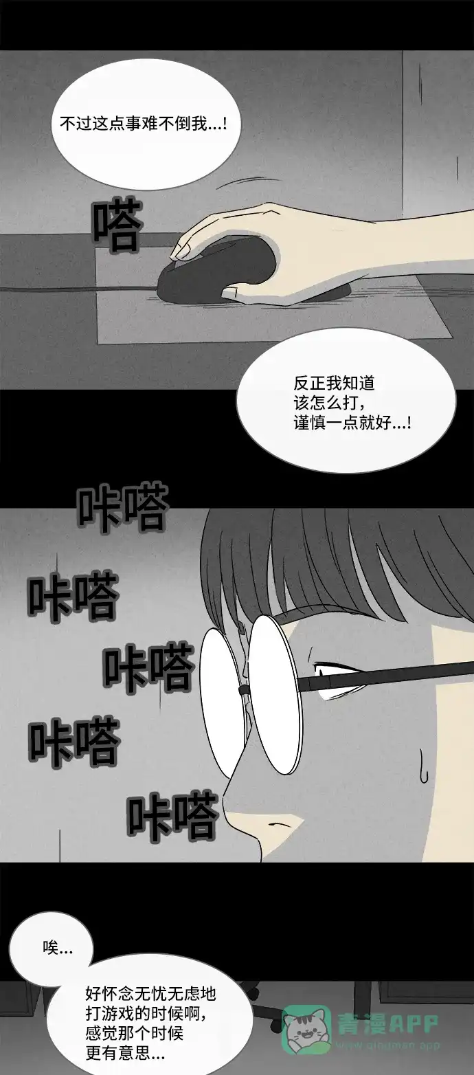 奇奇怪怪 [第301话] GAME#2 第19页