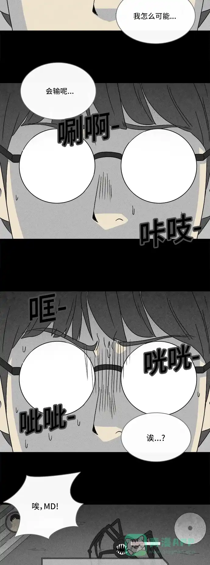 奇奇怪怪 [第301话] GAME#2 第11页