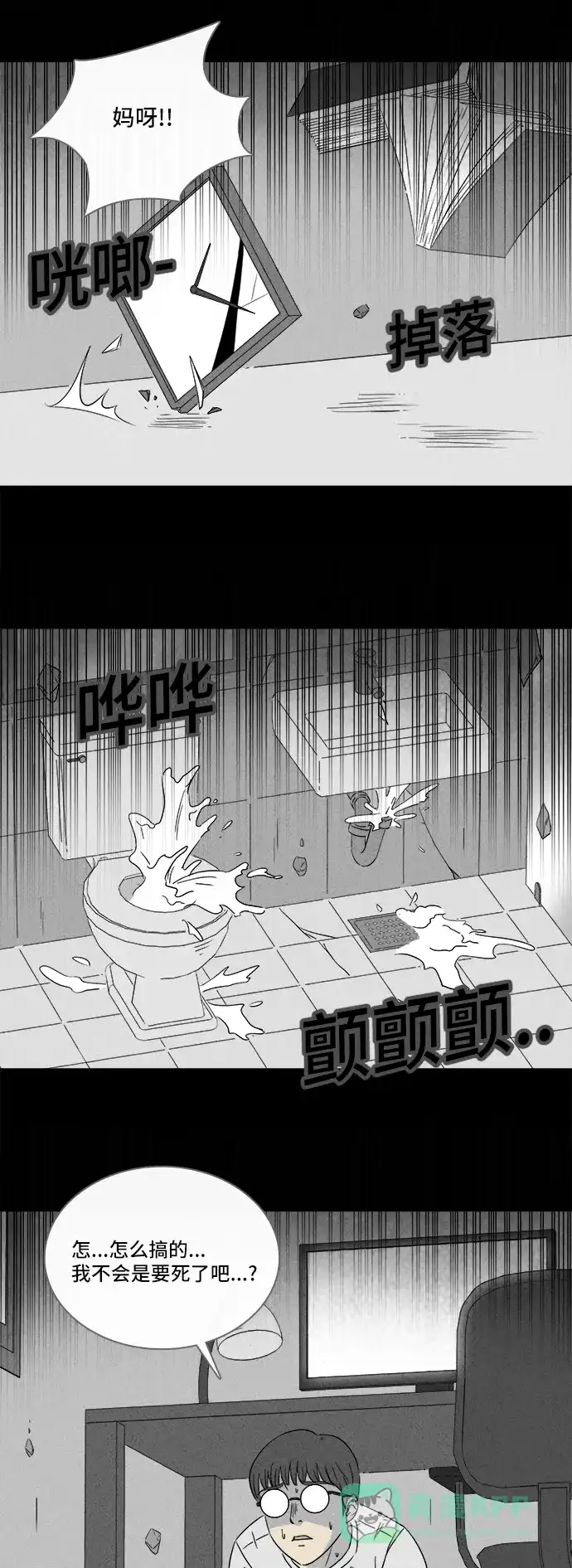 奇奇怪怪 [第301话] GAME#2 第13页