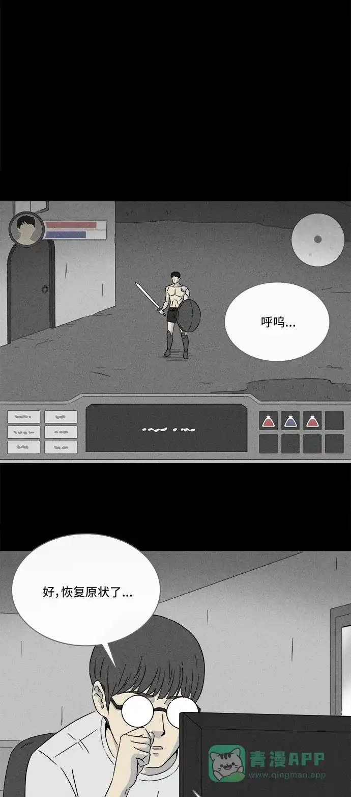 奇奇怪怪 [第301话] GAME#2 第21页