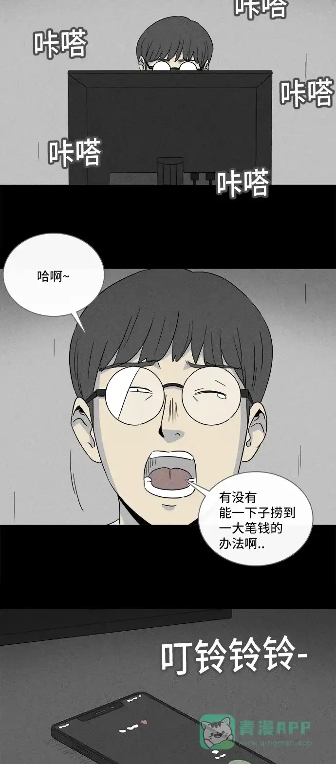 奇奇怪怪 [第301话] GAME#2 第4页