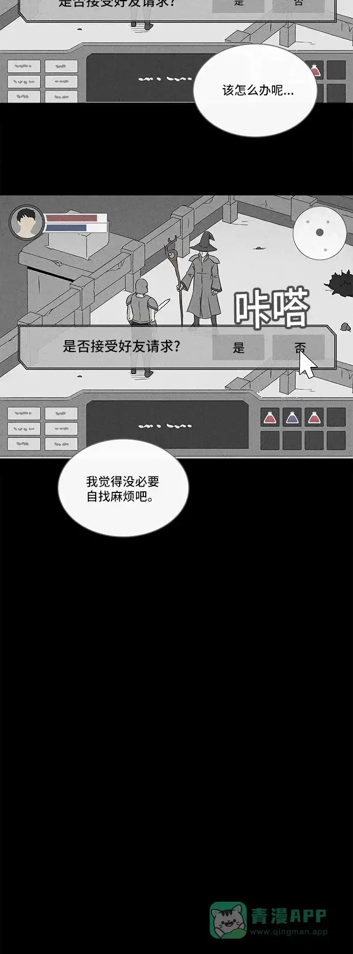 奇奇怪怪 [第301话] GAME#2 第8页