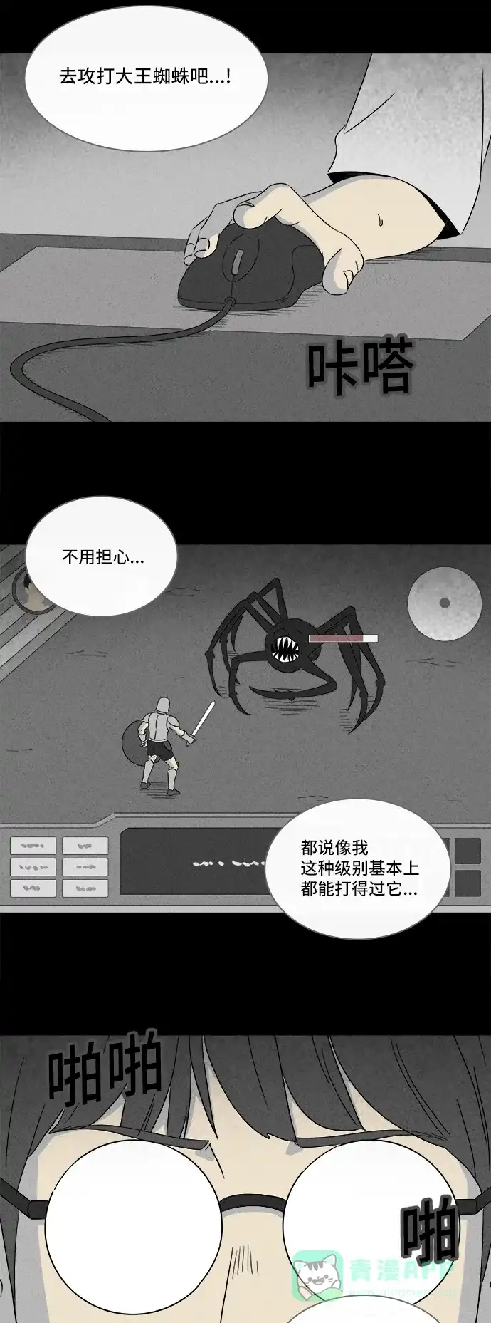 奇奇怪怪 [第301话] GAME#2 第10页