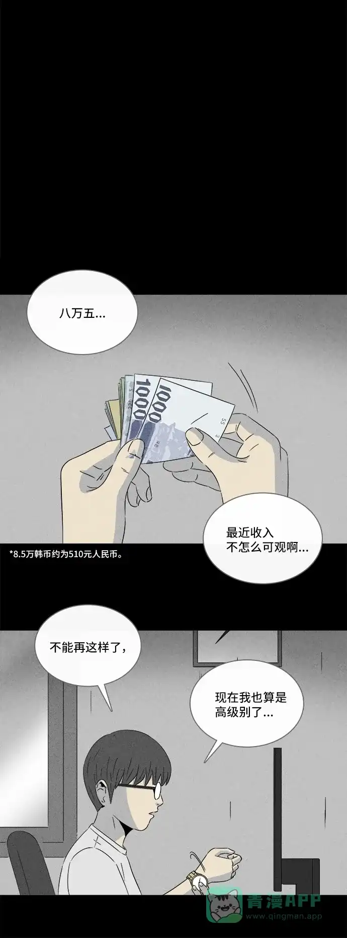 奇奇怪怪 [第301话] GAME#2 第9页