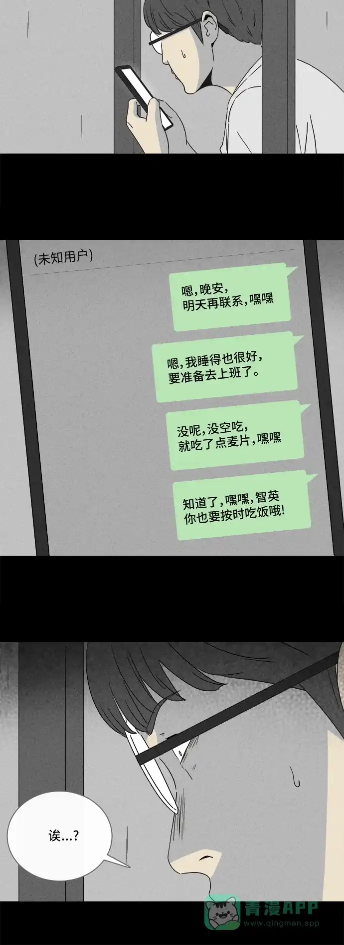 奇奇怪怪 [第301话] GAME#2 第15页