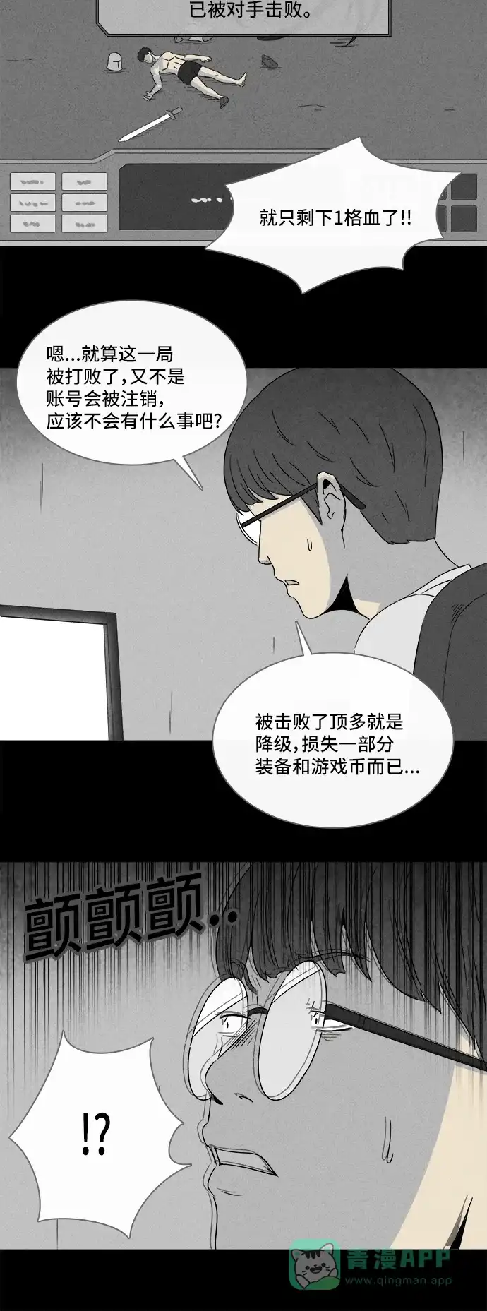 奇奇怪怪 [第301话] GAME#2 第12页