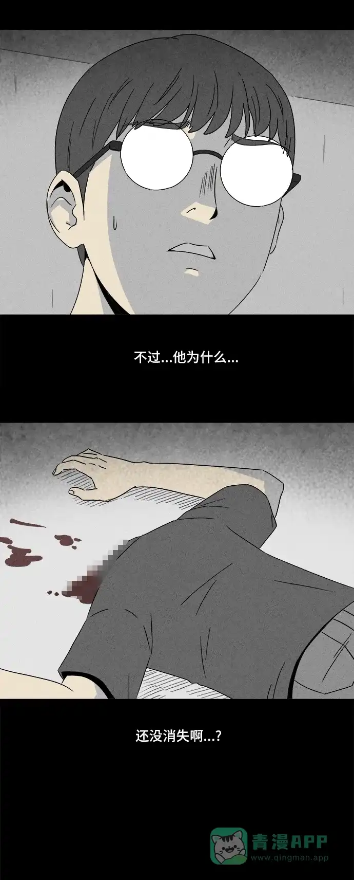 奇奇怪怪 [第302话] GAME#3 第24页