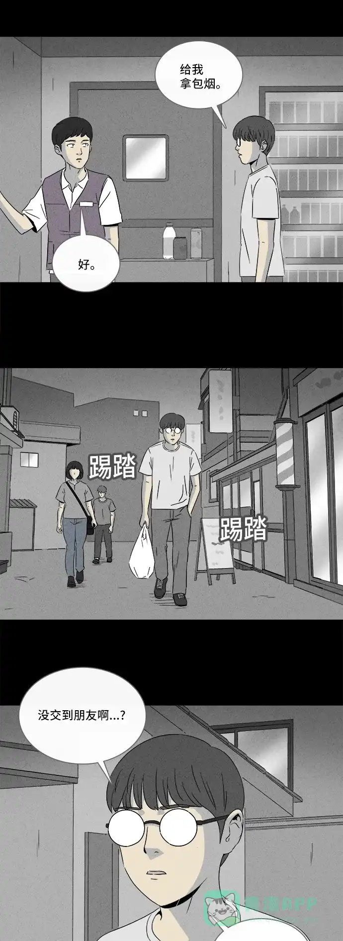 奇奇怪怪 [第302话] GAME#3 第9页