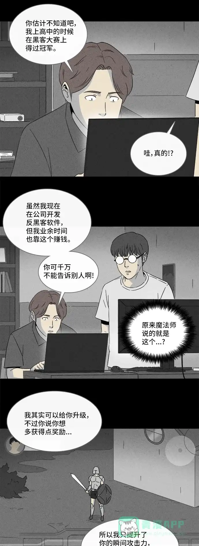 奇奇怪怪 [第302话] GAME#3 第15页