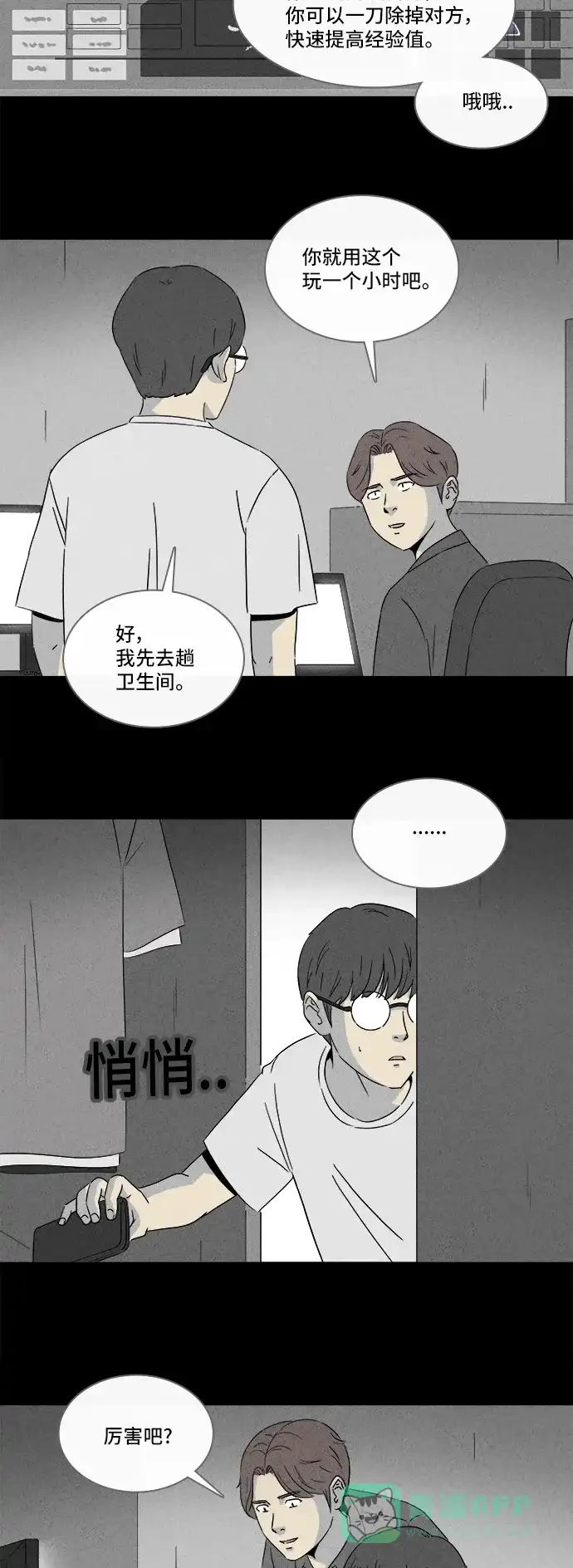 奇奇怪怪 [第302话] GAME#3 第16页