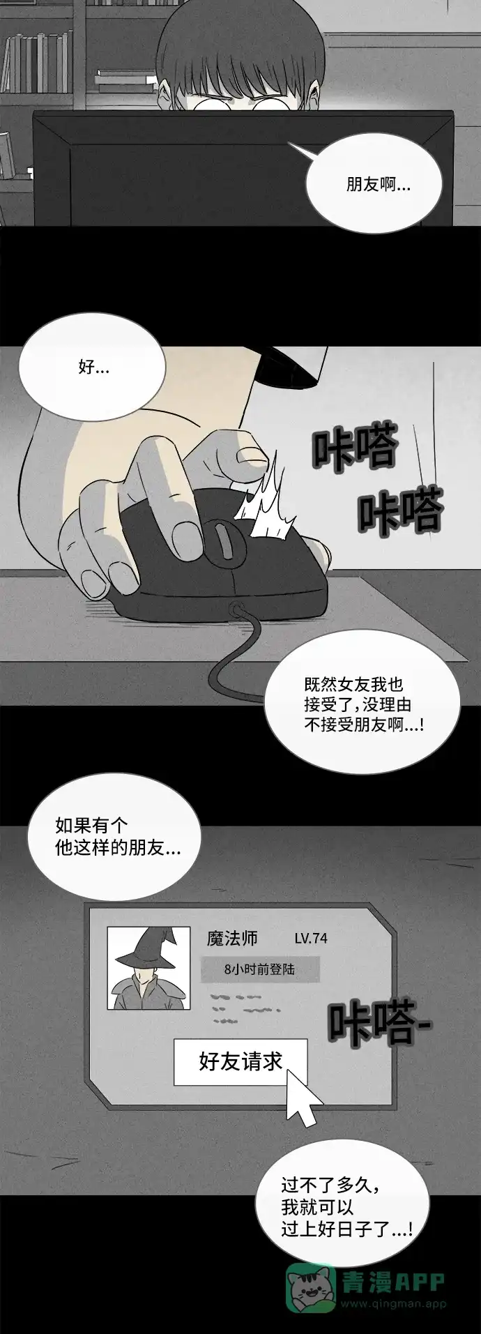 奇奇怪怪 [第302话] GAME#3 第7页