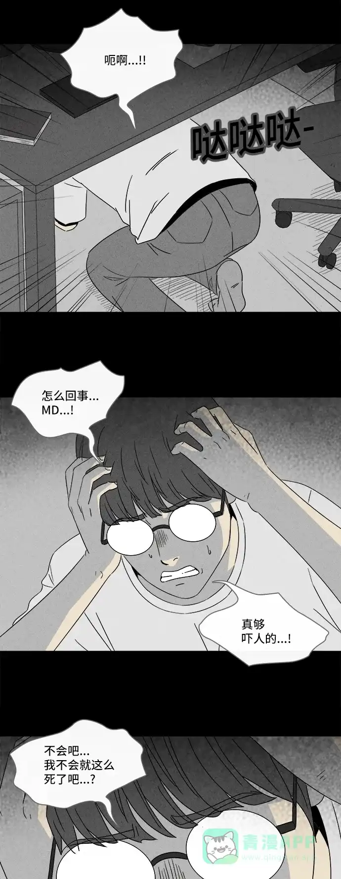 奇奇怪怪 [第302话] GAME#3 第4页