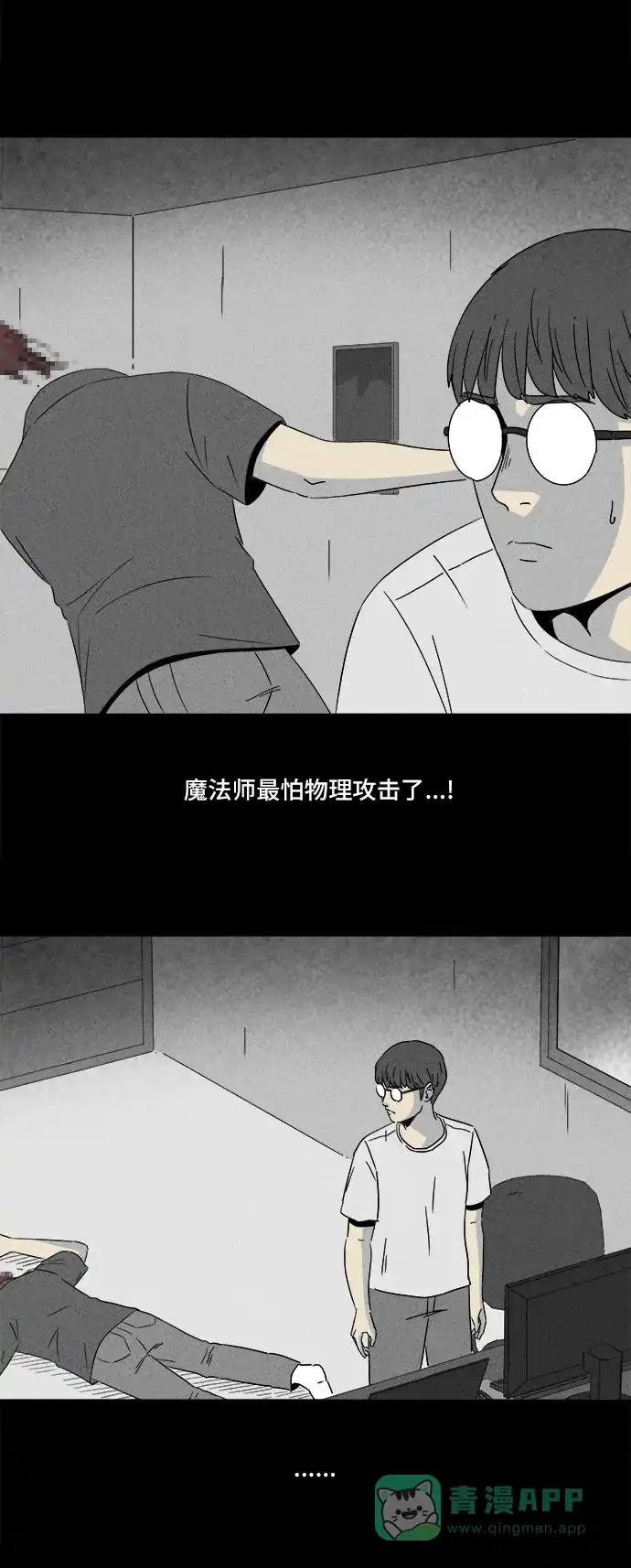 奇奇怪怪 [第302话] GAME#3 第23页