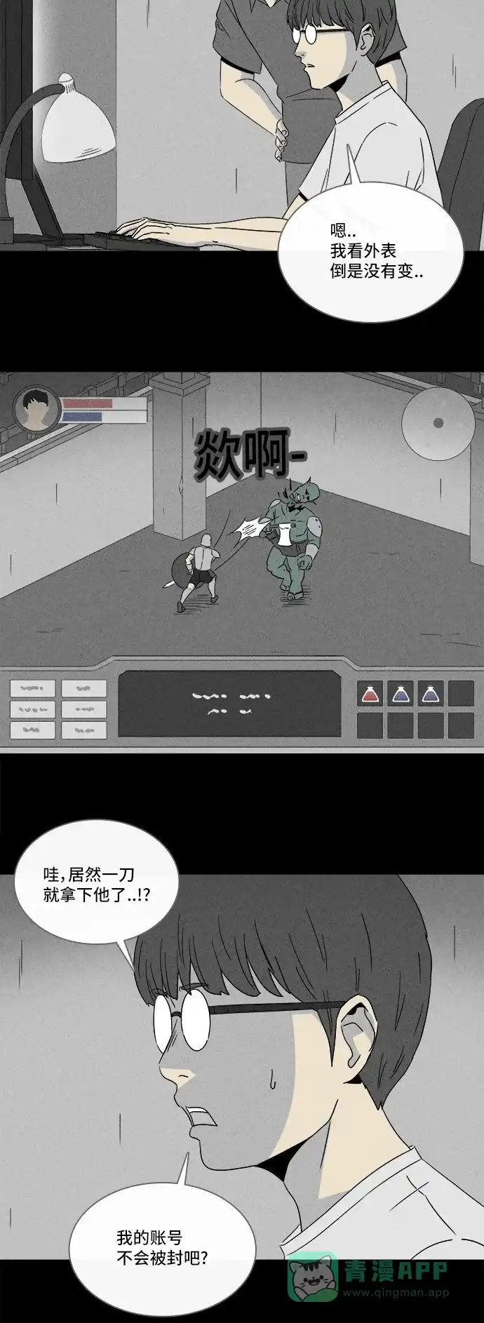 奇奇怪怪 [第302话] GAME#3 第17页