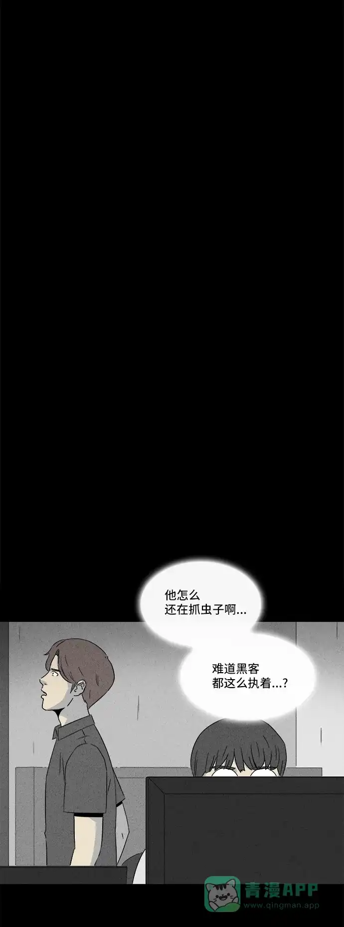 奇奇怪怪 [第302话] GAME#3 第20页