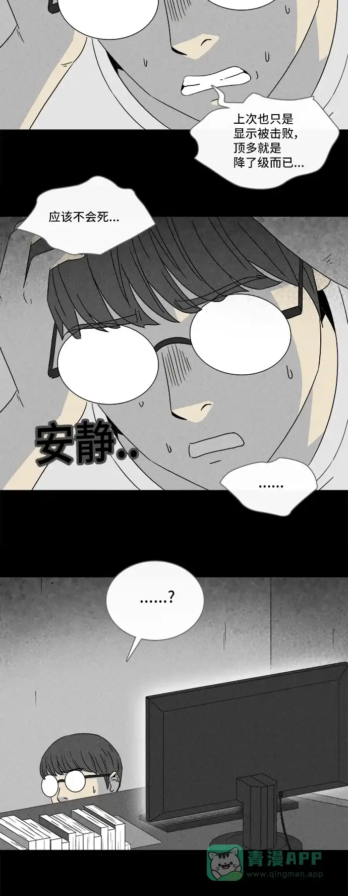奇奇怪怪 [第302话] GAME#3 第5页