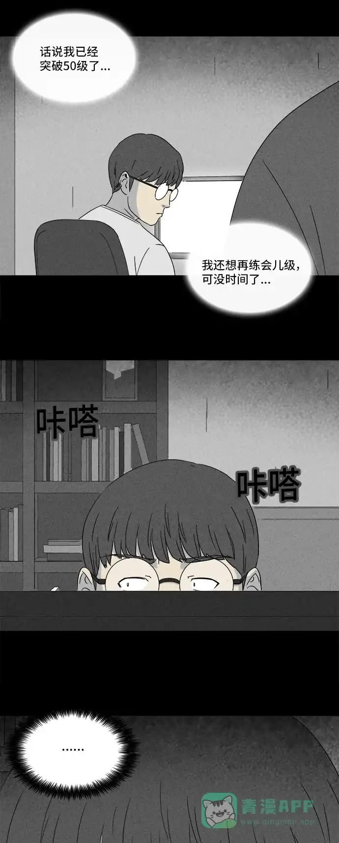奇奇怪怪 [第302话] GAME#3 第21页