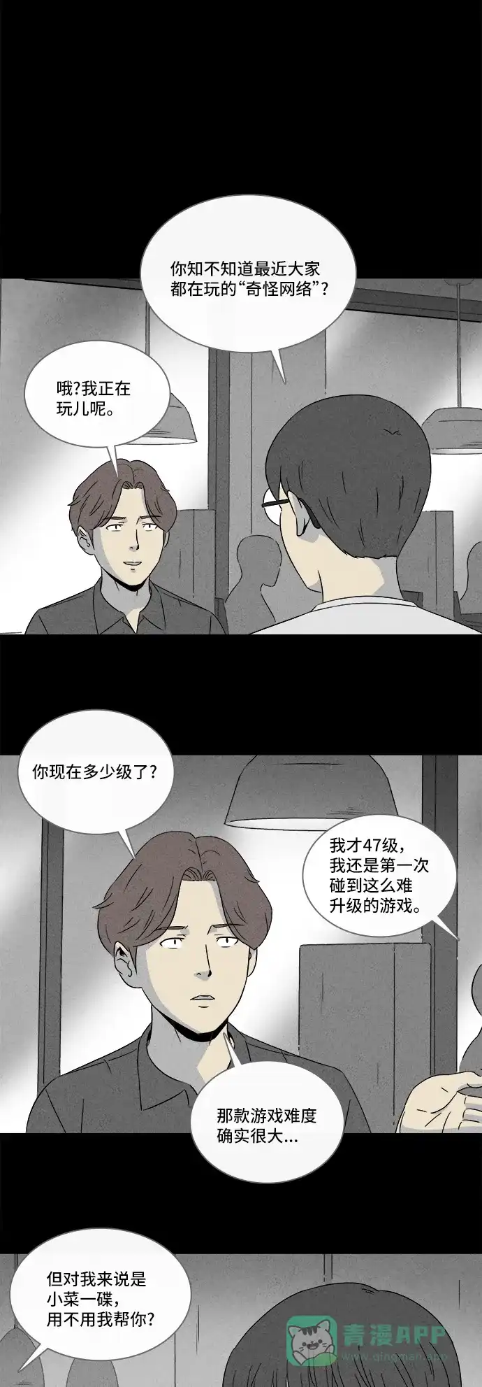 奇奇怪怪 [第302话] GAME#3 第13页