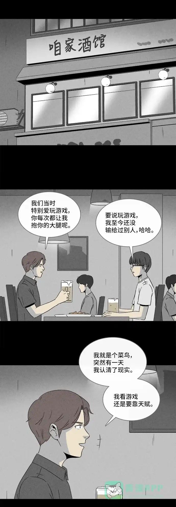 奇奇怪怪 [第302话] GAME#3 第12页
