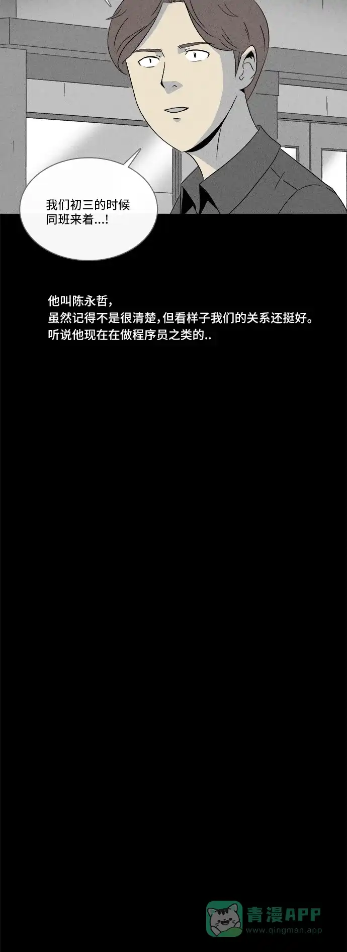 奇奇怪怪 [第302话] GAME#3 第11页