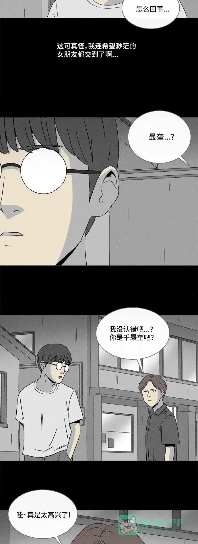 奇奇怪怪 [第302话] GAME#3 第10页