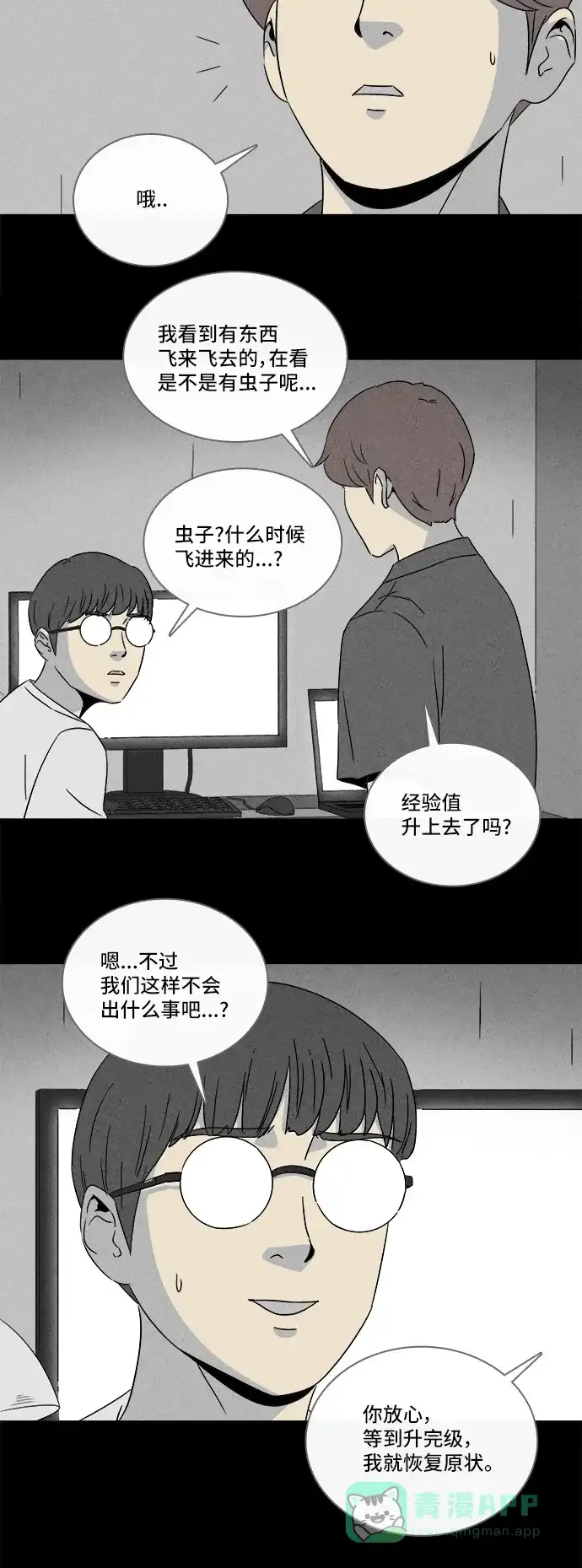 奇奇怪怪 [第302话] GAME#3 第19页