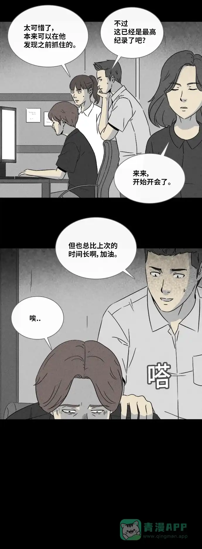 奇奇怪怪 [第303话] GAME#4 第14页
